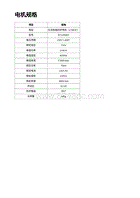 2023年蔚来ET5维修手册-电机规格