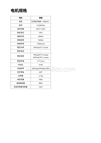 2023蔚来ES7维修手册-电机规格