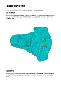 2023年蔚来ET5维修手册-电源插座