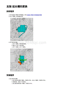 2023蔚来ES7维修手册-延长槽-支架