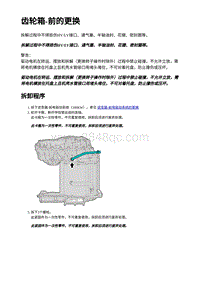 2023蔚来ES7维修手册-齿轮箱-前（180KW）