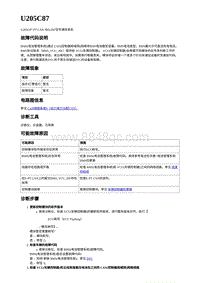 2023蔚来ES7-电动力控制故障码-U205C87