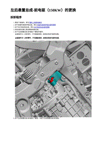 2023年蔚来ET5维修手册-左后悬置总成-前电驱（150KW）