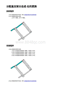 2023蔚来ES7维修手册-分配盒支架分总成-右