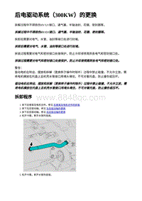 2023蔚来ES7维修手册-后电驱动系统（300KW）