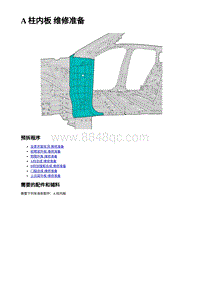 2023蔚来ES7维修手册-右前纵梁 减振器座和前臂梁 - 喷漆修补