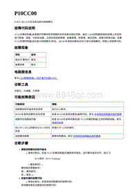 2023年蔚来ET5维修手册-电动力控制-P10CC00