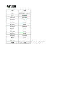 2023年蔚来ET5维修手册-电机规格