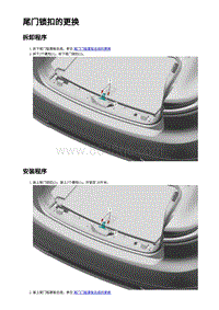 2023年蔚来ET5维修手册-尾门锁扣
