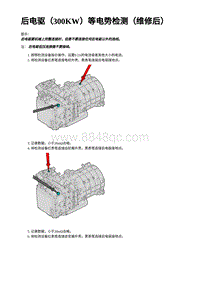 2023蔚来ES7维修手册-后电驱（300KW）等电势检测（维修后）