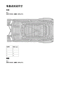 2023蔚来ES7维修手册-白车身