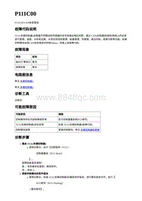 2023蔚来ES7-电动力控制故障码-P111C00