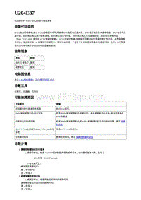 2023蔚来ES7-电动力控制故障码-U204E87