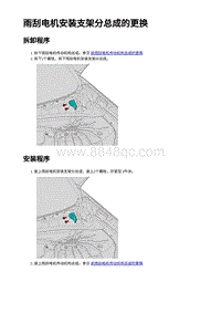 2023蔚来ES7维修手册-雨刮电机安装支架分总成