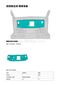 2023蔚来ES7维修手册-前挡板总成