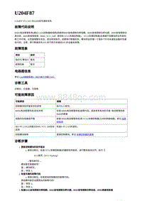 2023年蔚来ET5维修手册-电动力控制-U204F87