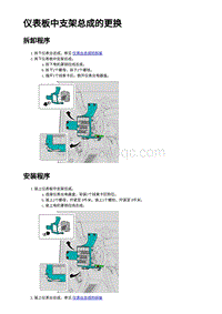 2023蔚来ES7维修手册-仪表板中支架总成