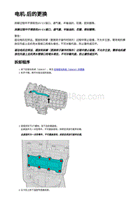 2023蔚来ES7维修手册-电机-后（300KW）