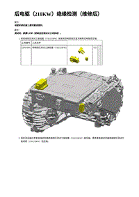 2023年蔚来ET5维修手册-后电驱（210KW）绝缘检测（维修后）