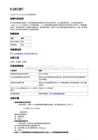 2023年蔚来ET5维修手册-电动力控制-U205387