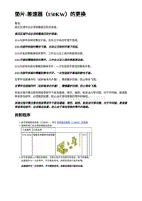 2023年蔚来ET5维修手册-垫片-差速器（150KW）