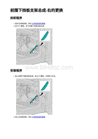 2023蔚来ES7维修手册-前围下挡板支架总成-右