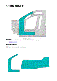 2023蔚来ES7维修手册-左侧A柱总成