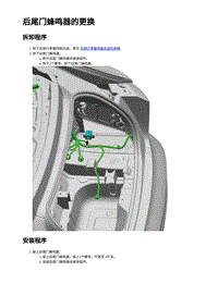 2023年蔚来ET5维修手册-后尾门蜂鸣器