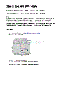 2023蔚来ES7维修手册-逆变器-前电驱动系统（180KW）