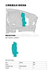 2023蔚来ES7维修手册-左侧象腿总成