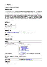 2023年蔚来ET5维修手册-电动力控制-U204A87