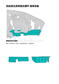 2023蔚来ES7维修手册-左前减振器座 - 喷漆修补