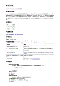 2023年蔚来ET5维修手册-电动力控制-U205987