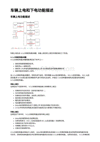 2023年蔚来ET5维修手册-车辆上电和下电功能描述