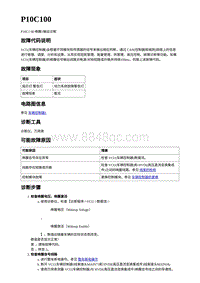 2023蔚来ES7-电动力控制故障码-P10C100