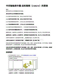 2023年蔚来ET5维修手册-中间轴轴承外圈-齿轮箱侧（150KW）