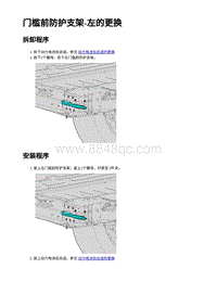 2023蔚来ES7维修手册-前地板