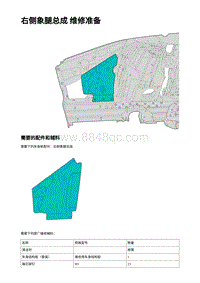 2023蔚来ES7维修手册-右侧象腿总成