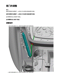 2023年蔚来ET5维修手册-尾门的调整