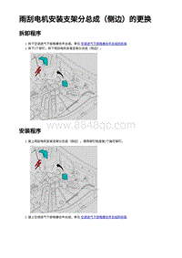 2023蔚来ES7维修手册-雨刮电机安装支架分总成（侧边）