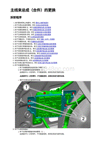 2023年蔚来ET5维修手册-线束