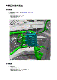 2023年蔚来ET5维修手册-车辆控制器