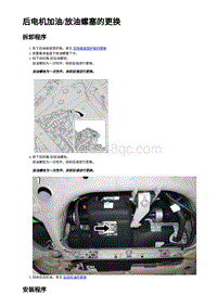 2023蔚来ES7维修手册-后电机加油放油螺塞（300KW）