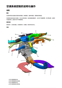 2023蔚来ES7维修手册-空调系统控制的说明与操作