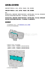 2023蔚来ES7维修手册-齿轮箱-后（300KW）