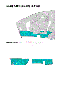 2023蔚来ES7维修手册-右侧前纵梁及其转接支撑件