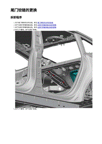 2023年蔚来ET5维修手册-尾门铰链