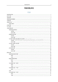 2017比亚迪唐-SEH-智能钥匙系统0724_105052