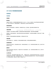 威马W6维修手册-547 ADAS驾驶辅助系统装置