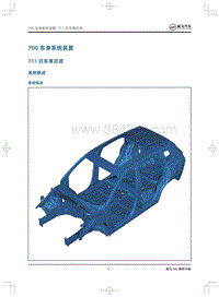 威马W6维修手册-711 白车身总成